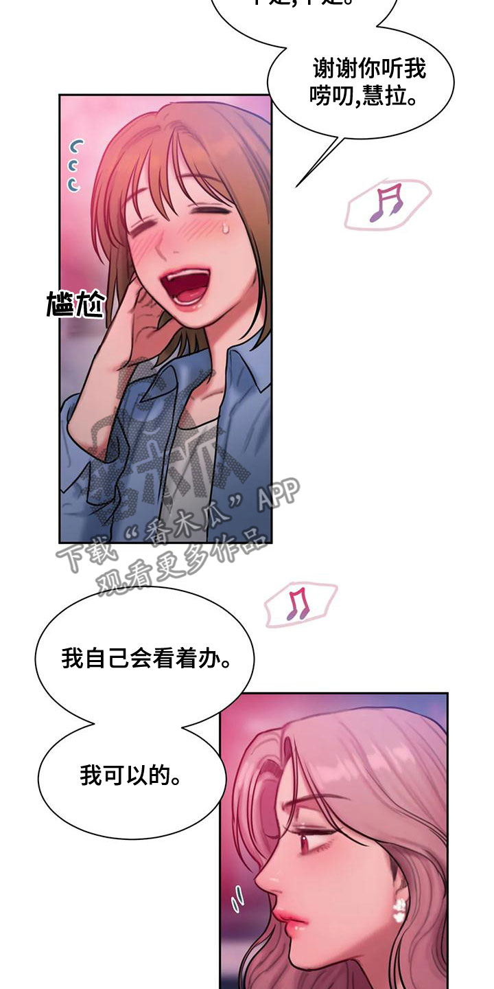 闺蜜至亲头像漫画,第61章：喝醉1图