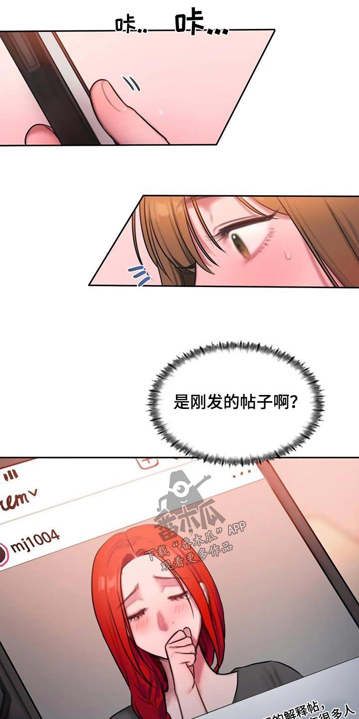 闺蜜至亲文案漫画,第89章：道歉2图