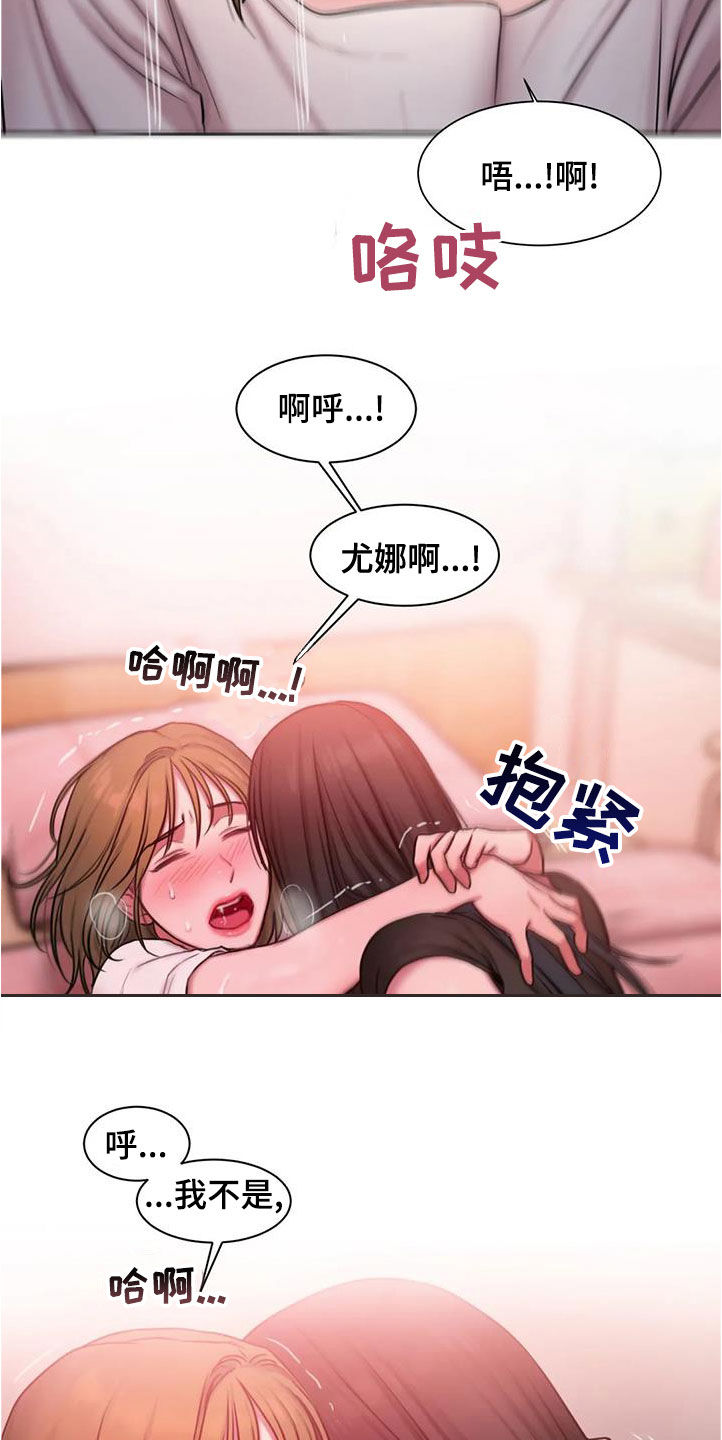 闺蜜至亲全集免费观看漫画,第45章：想怎样就怎样2图