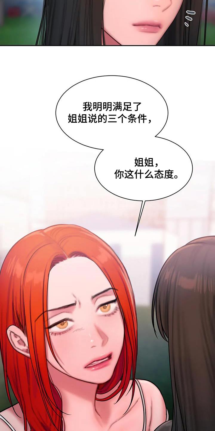 闺蜜至亲漫画,第91章：典礼1图