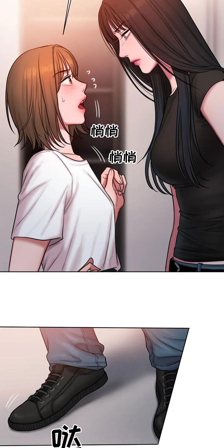 闺蜜亲切的话漫画,第43章：好在意1图