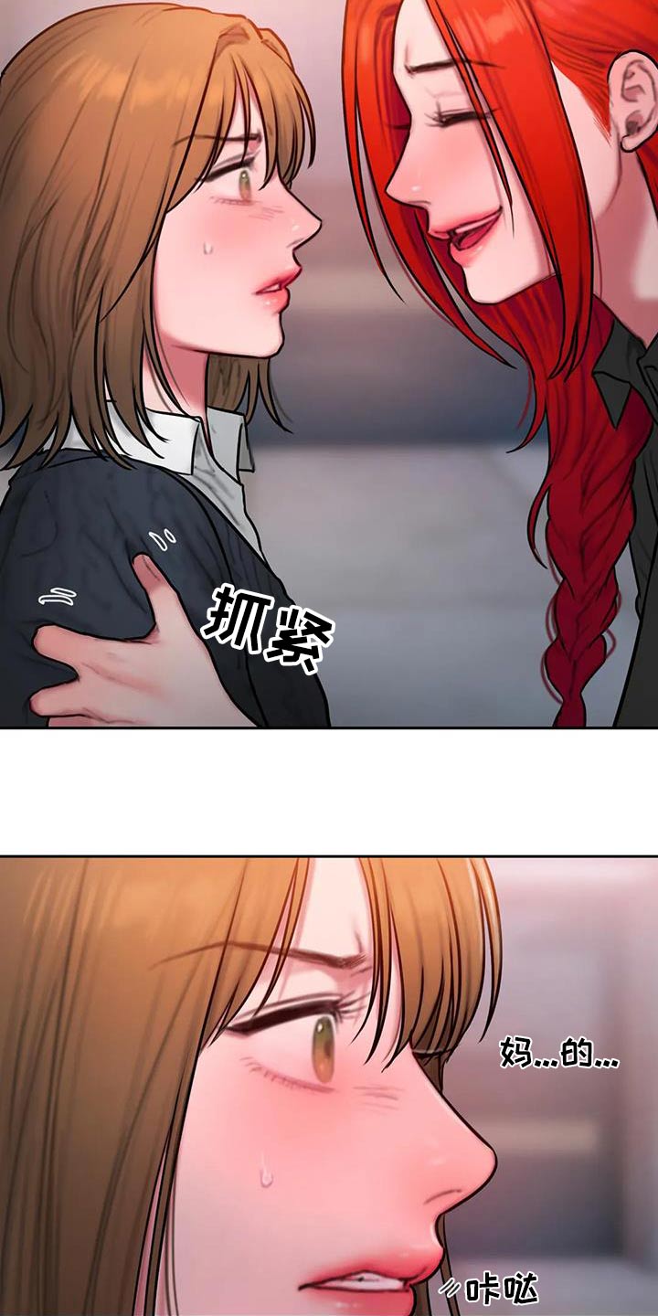 闺蜜亲切的话漫画,第90章：识破2图