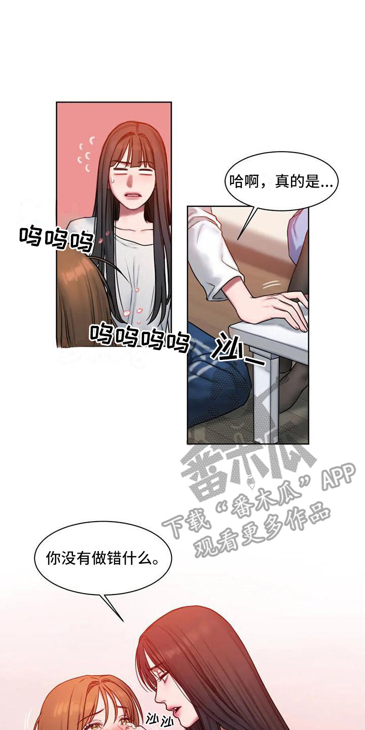 闺蜜至亲漫画免费下拉式在线观看漫画,第12章：情不自禁1图