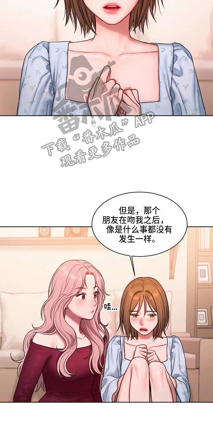 闺蜜至亲文案漫画,第18章：建议2图