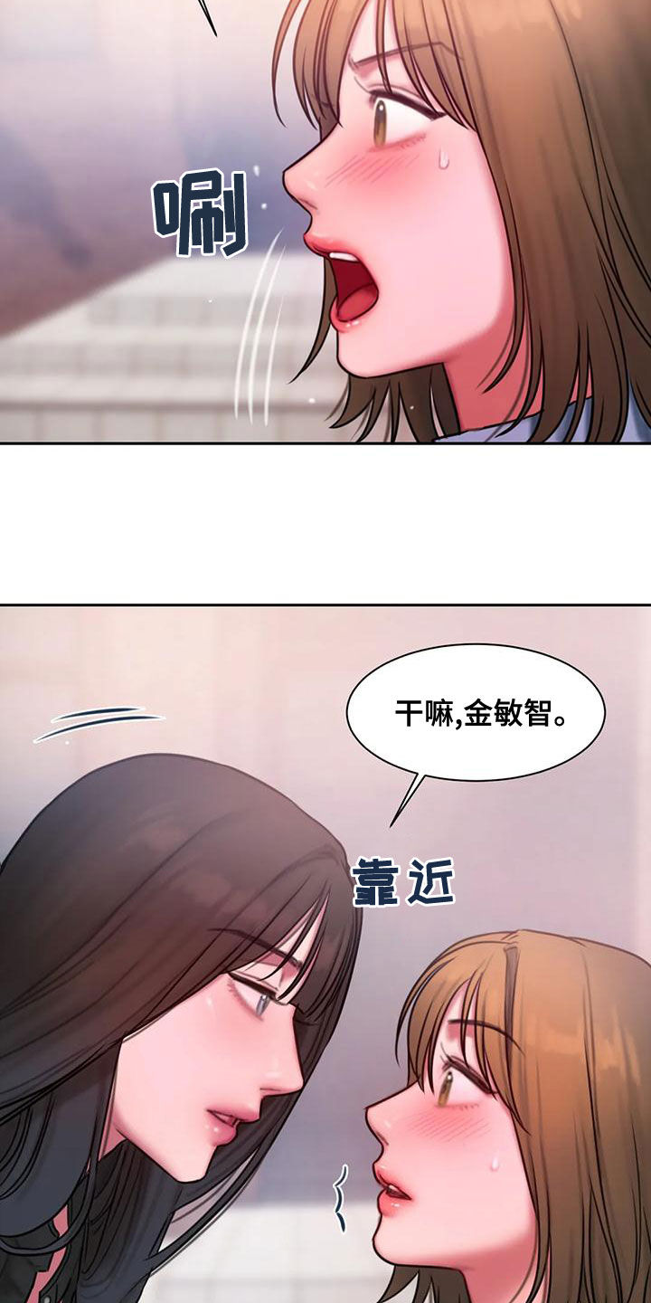 闺蜜至亲58集漫画,第55章：打断2图