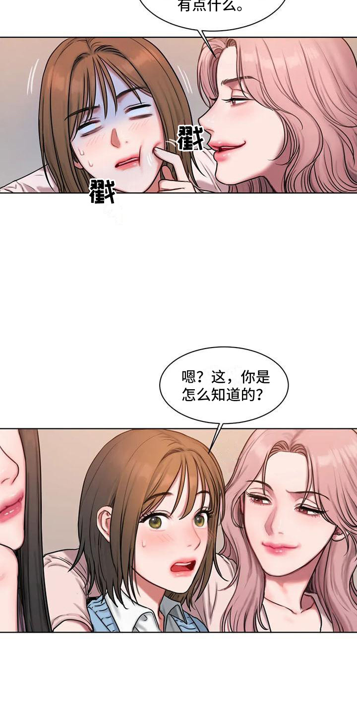 闺蜜至亲坏想法日记68话漫画,第9章：没心思2图