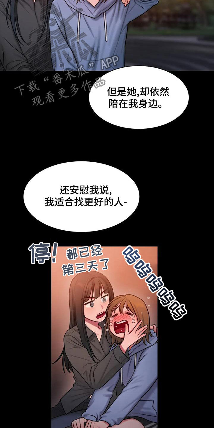 闺蜜亲切的话漫画,第52章：心上人2图