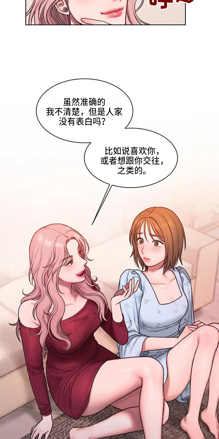 闺蜜至亲无删减版漫画,第18章：建议2图