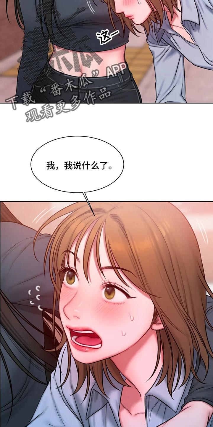 闺蜜至亲坏思想日记原版漫画,第30章：质问1图