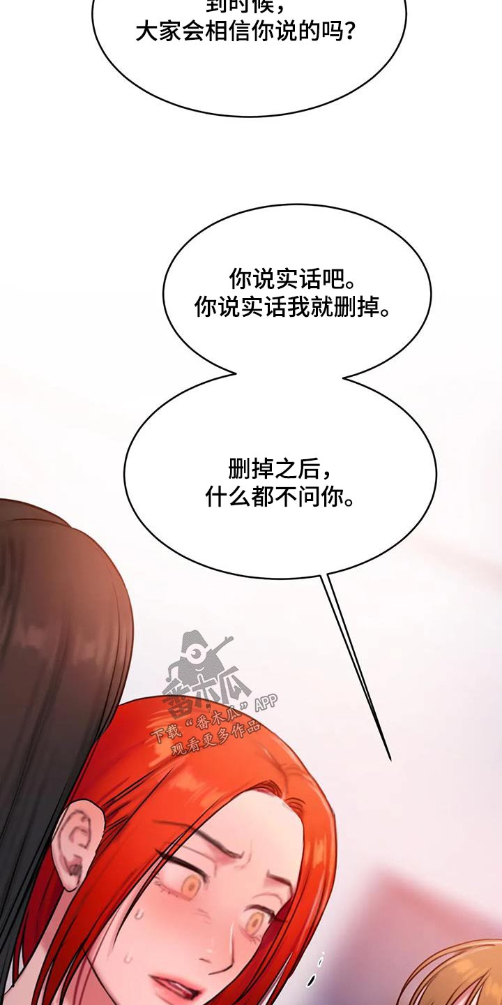 闺蜜至亲漫画免费完整版下拉式漫画,第101章：恳求1图