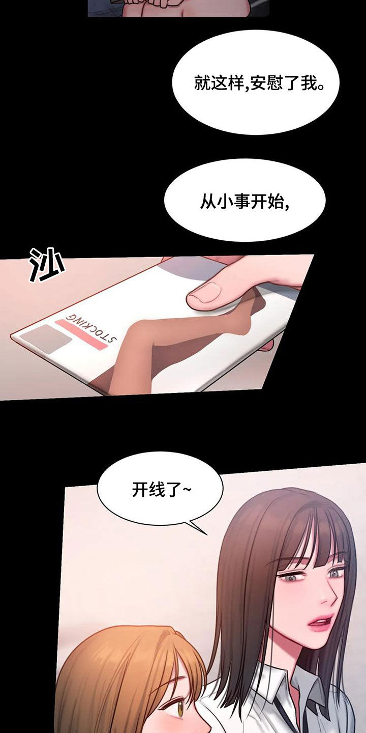 闺蜜亲切的话漫画,第52章：心上人1图