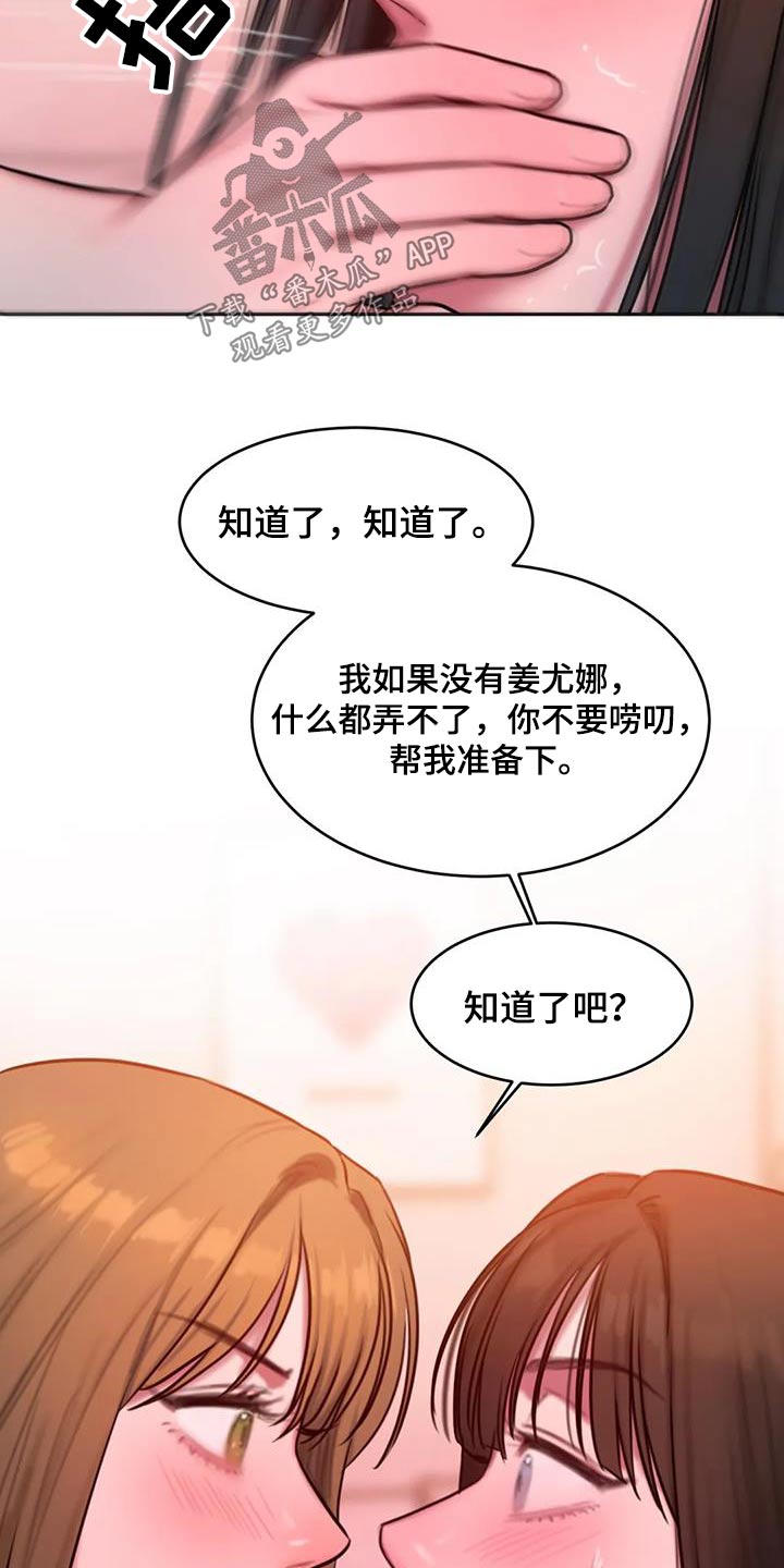 闺蜜至亲漫画免费阅读下拉式中文有光漫画,第117章：尴尬1图