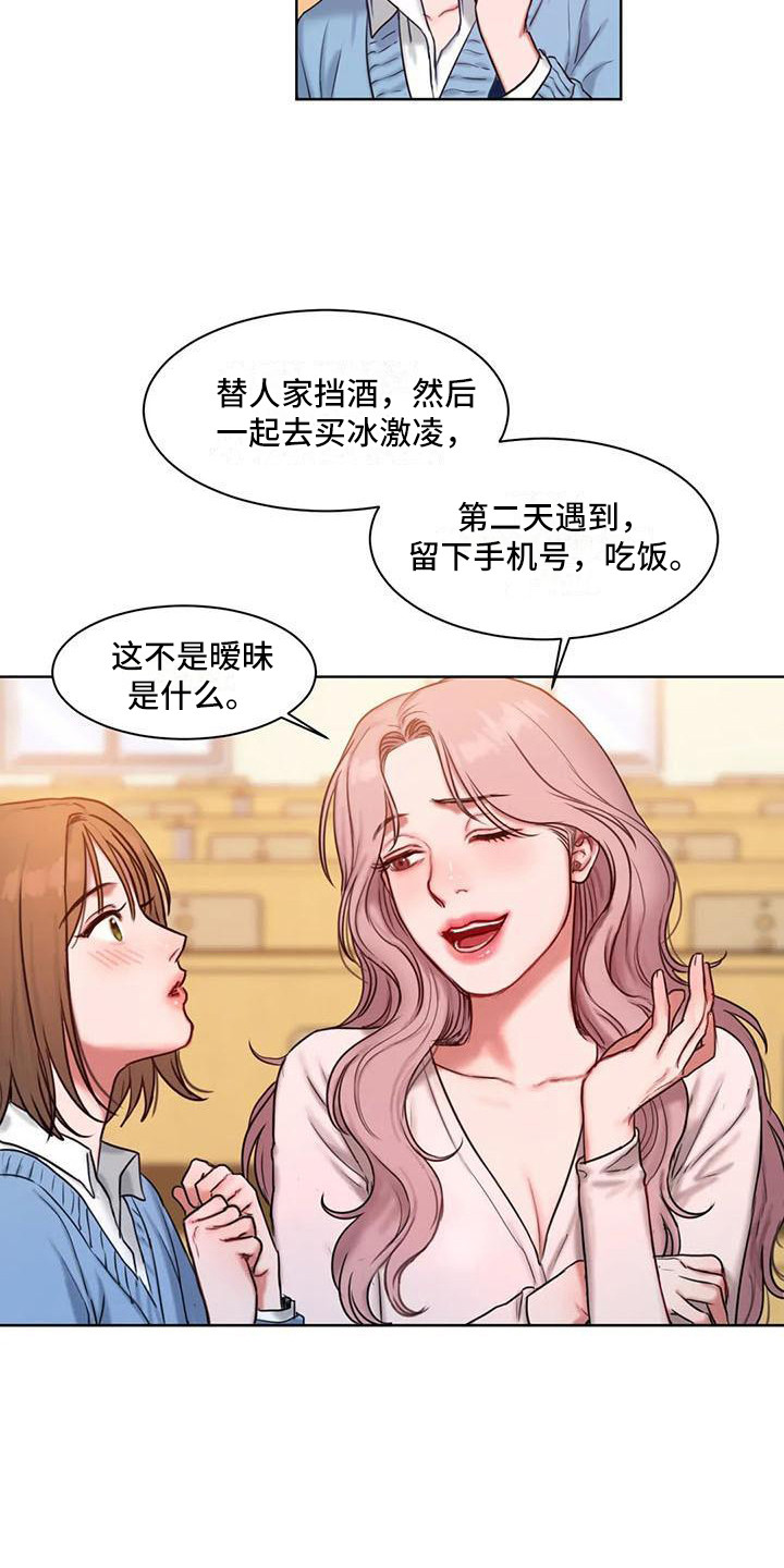 闺蜜至亲58集漫画,第9章：没心思1图