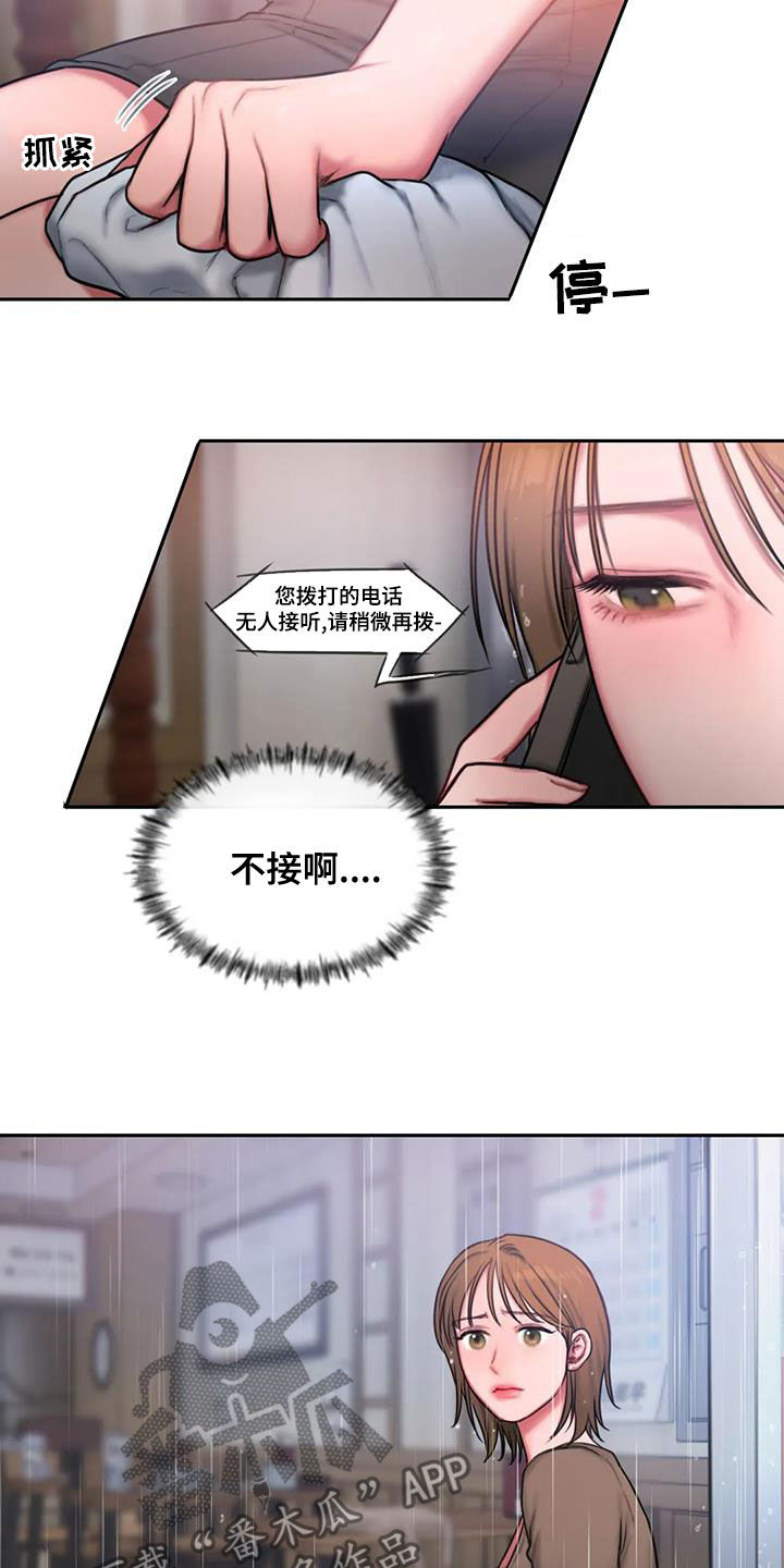 闺蜜至亲58集漫画,第50章：大雨1图