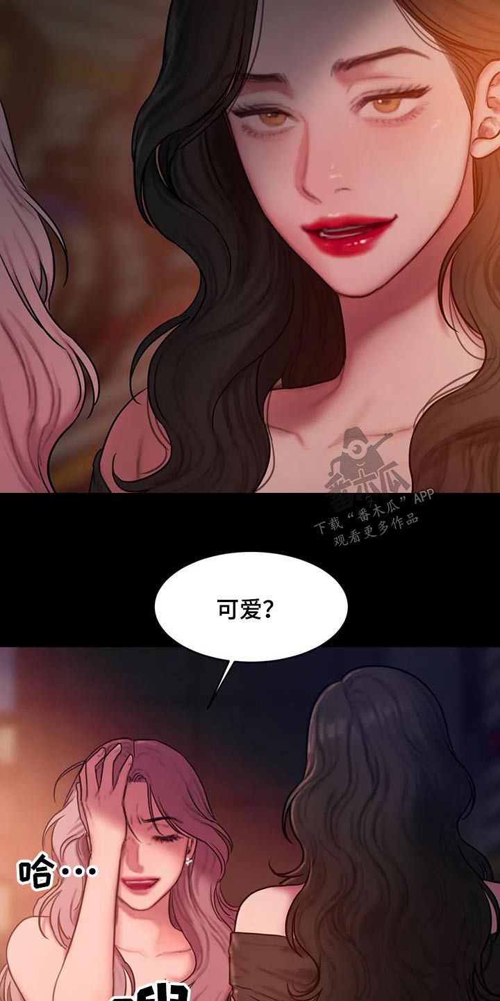 闺蜜至亲原名漫画,第106章：生气2图