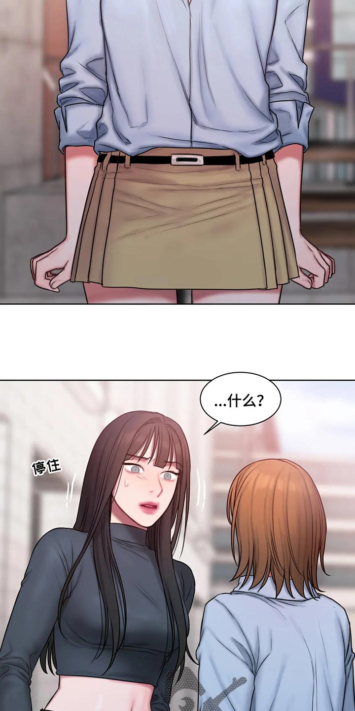 闺蜜至亲坏思想日记第六十二章漫画,第31章：我说错了吗？2图