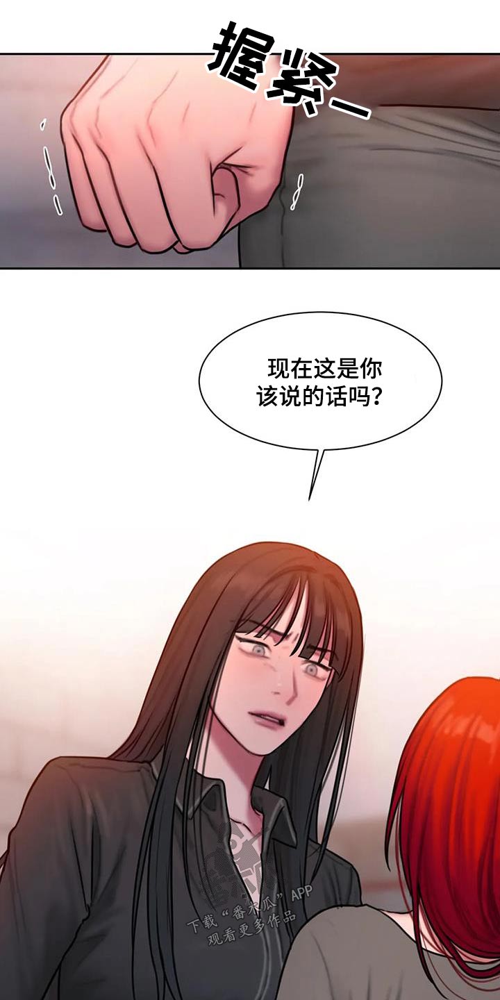 闺蜜至亲漫画,第77章：等你1图