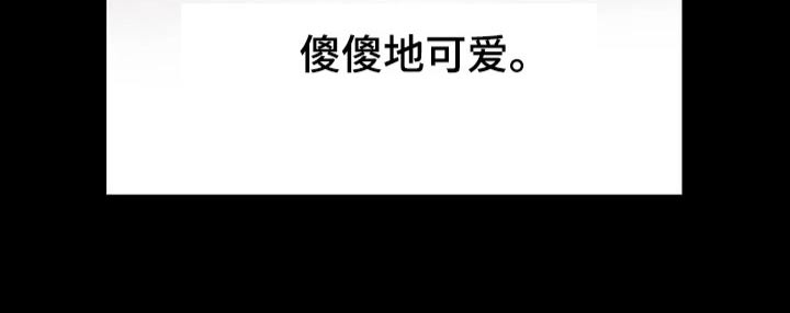闺蜜亲切的话漫画,第105章：傻傻地1图