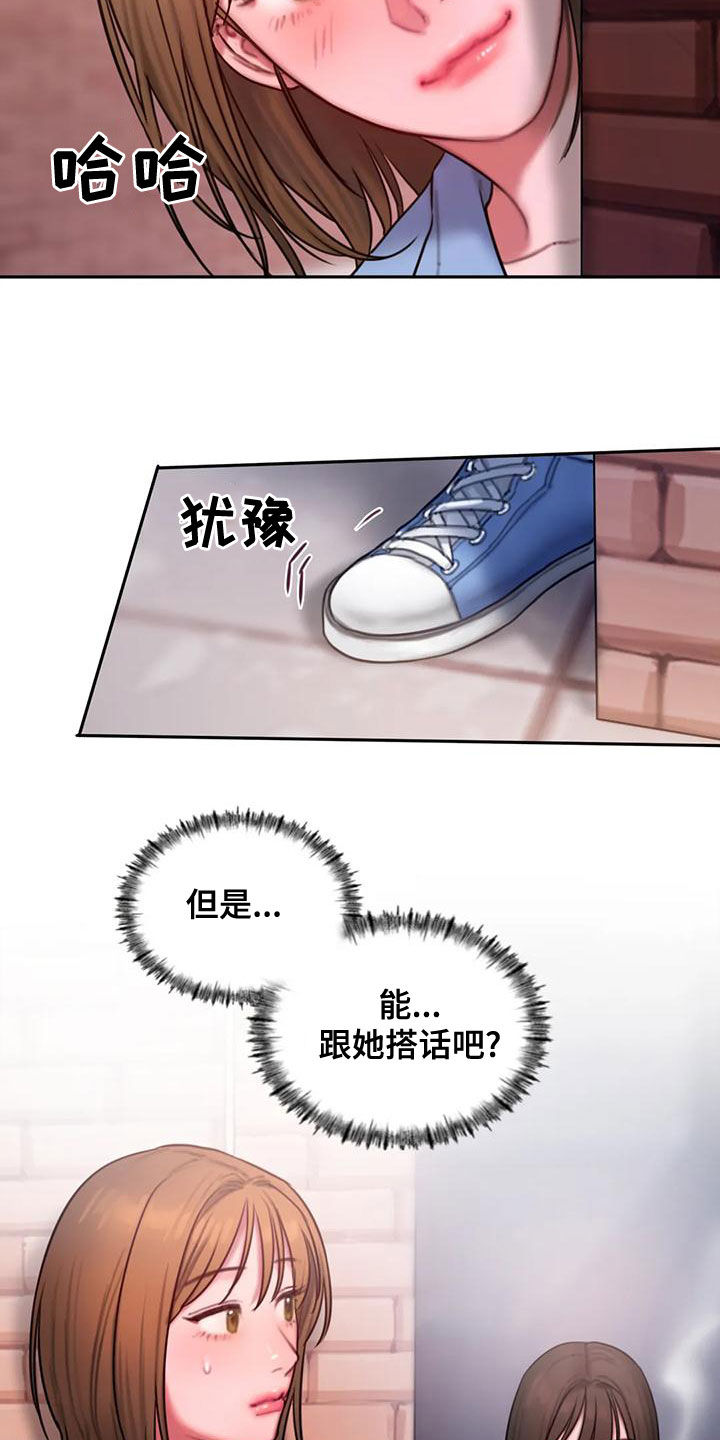 闺蜜至亲坏思想日记结局漫画,第54章：还有约2图