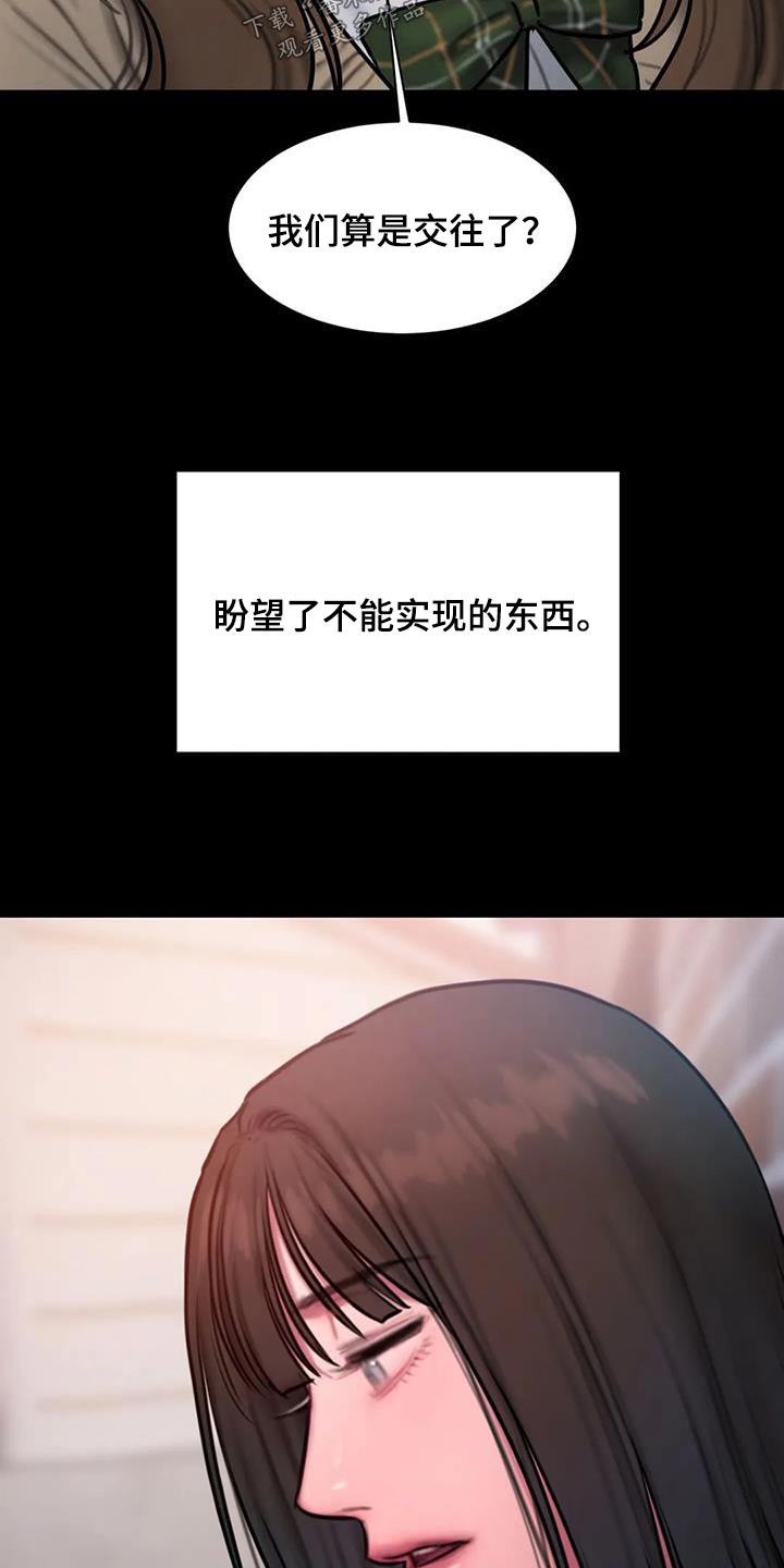 闺蜜至亲原版漫画,第80章：这个词1图