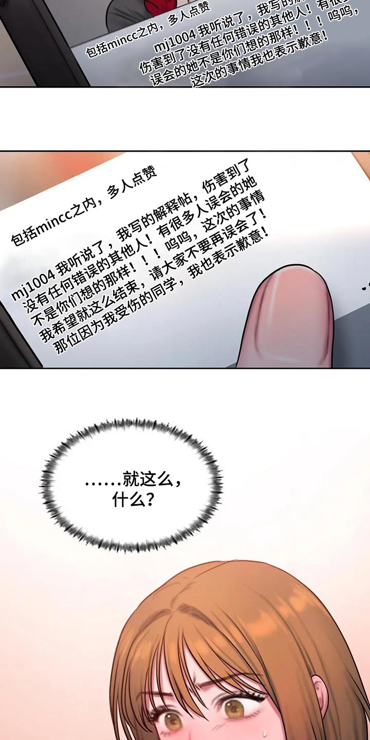 闺蜜至亲文案漫画,第89章：道歉1图