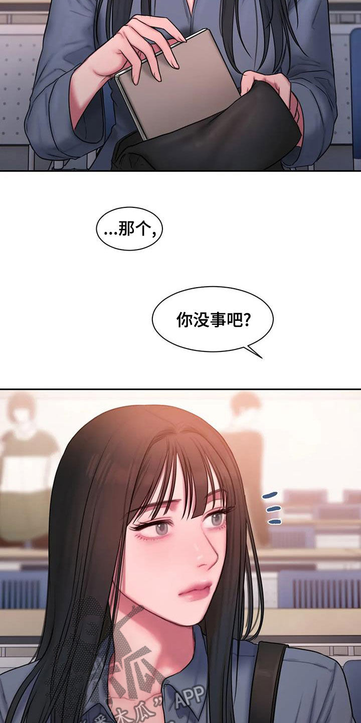 闺蜜至亲原名漫画,第49章：不是朋友2图