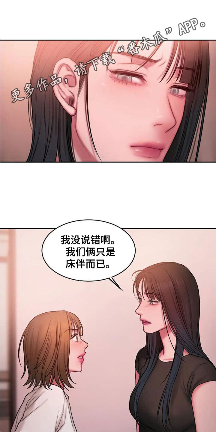 闺蜜至亲原名漫画,第47章：在期待什么1图