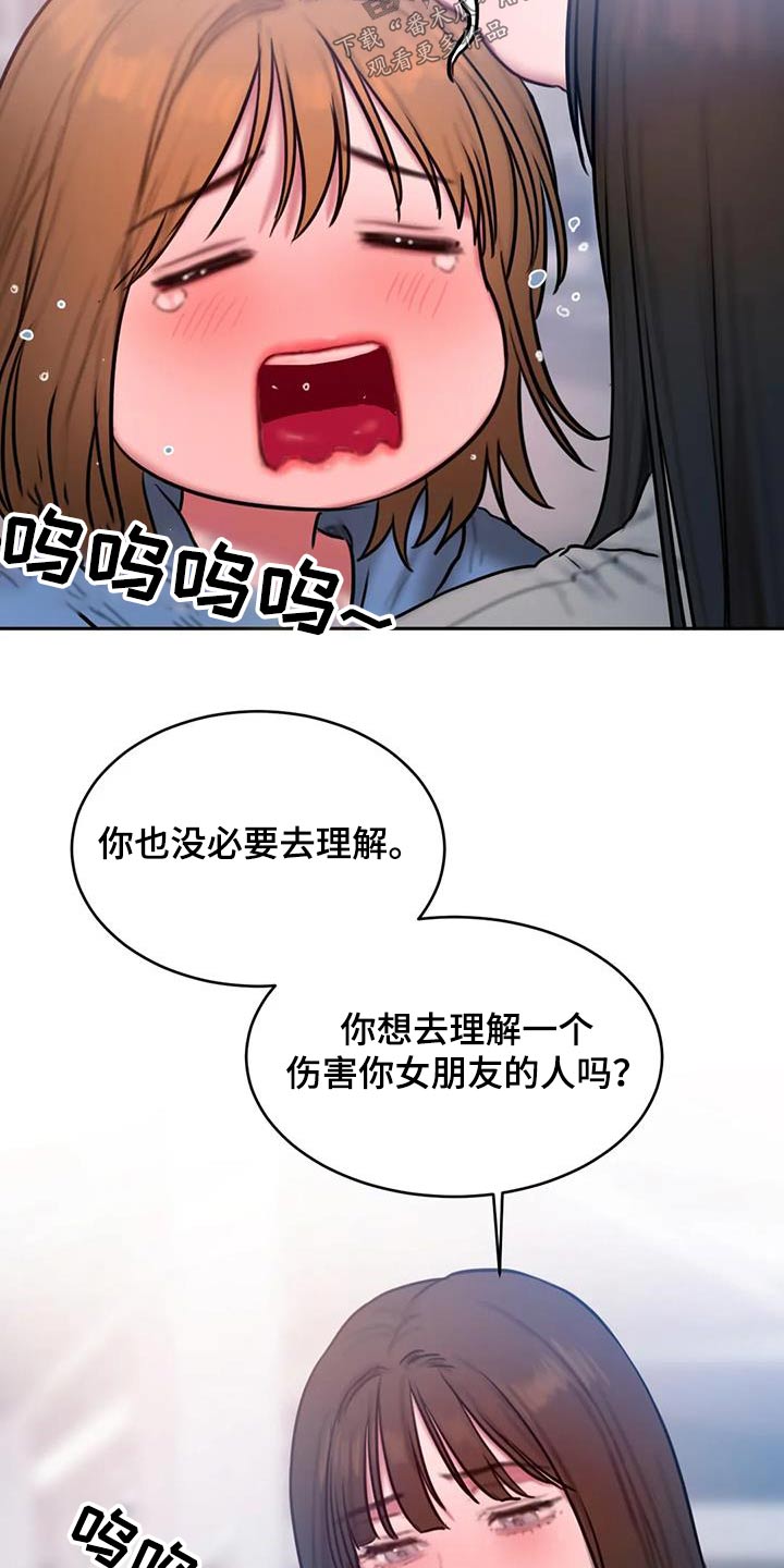 闺蜜至亲原名漫画,第111章：别再说2图