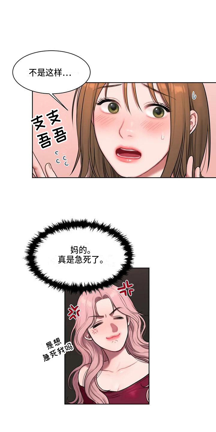 闺蜜至亲漫画免费完整版下拉式漫画,第18章：建议1图