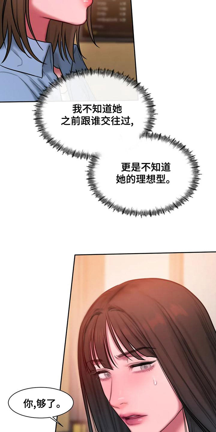 闺蜜至亲韩文怎么写漫画,第57章：你够了1图