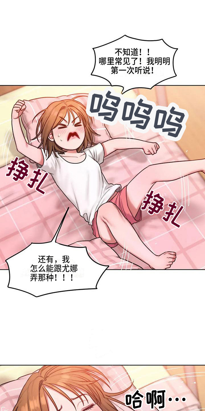 闺蜜至亲漫画下拉式漫画,第19章：所想的人1图