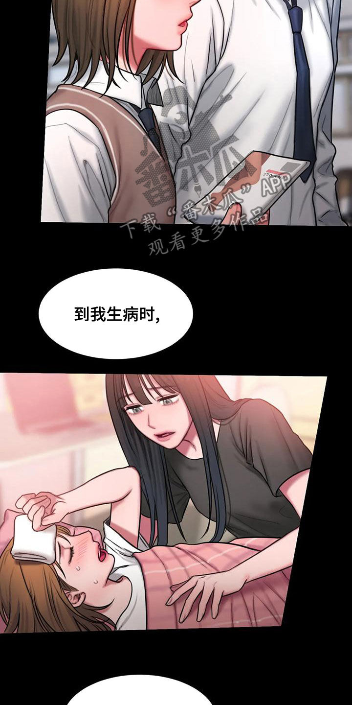 闺蜜亲切的话漫画,第52章：心上人2图