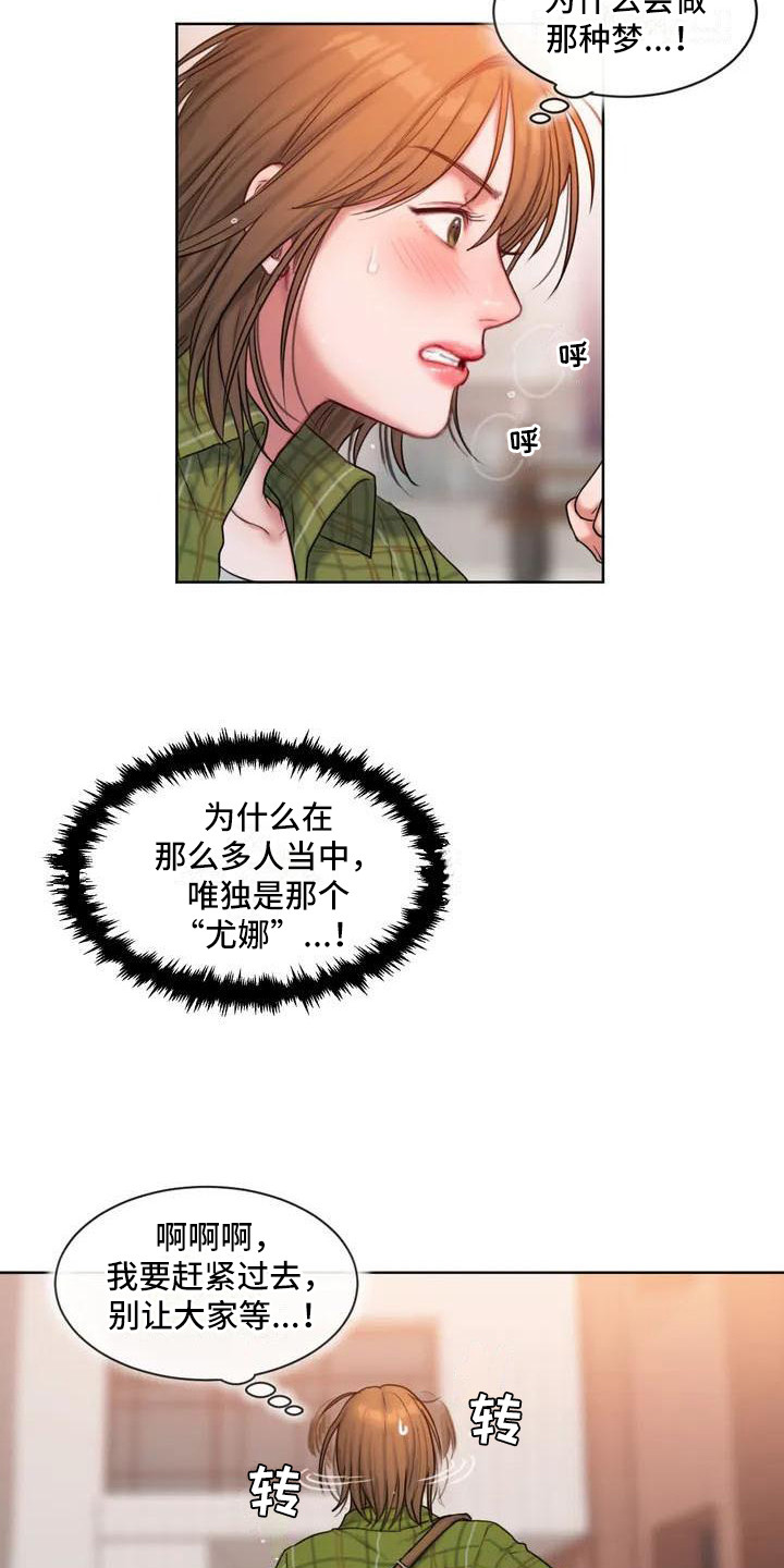 闺蜜至亲漫画在线看漫画,第1章：做梦1图