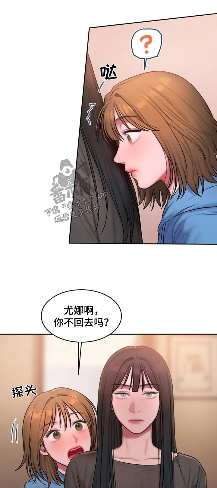 闺蜜至亲原版漫画,第99章：还没结束1图