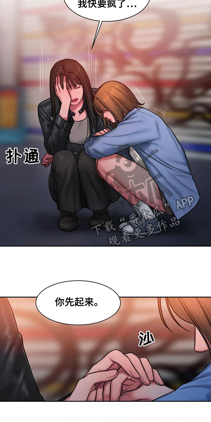 闺蜜至亲韩文怎么写漫画,第62章：走不动了1图
