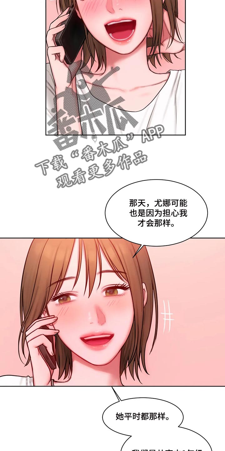 闺蜜至亲文案漫画,第28章：闲聊2图