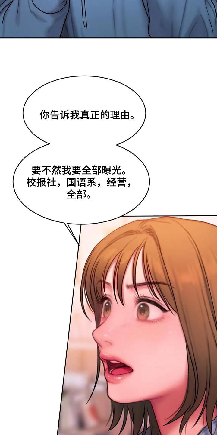 闺蜜至亲58集漫画,第101章：恳求2图