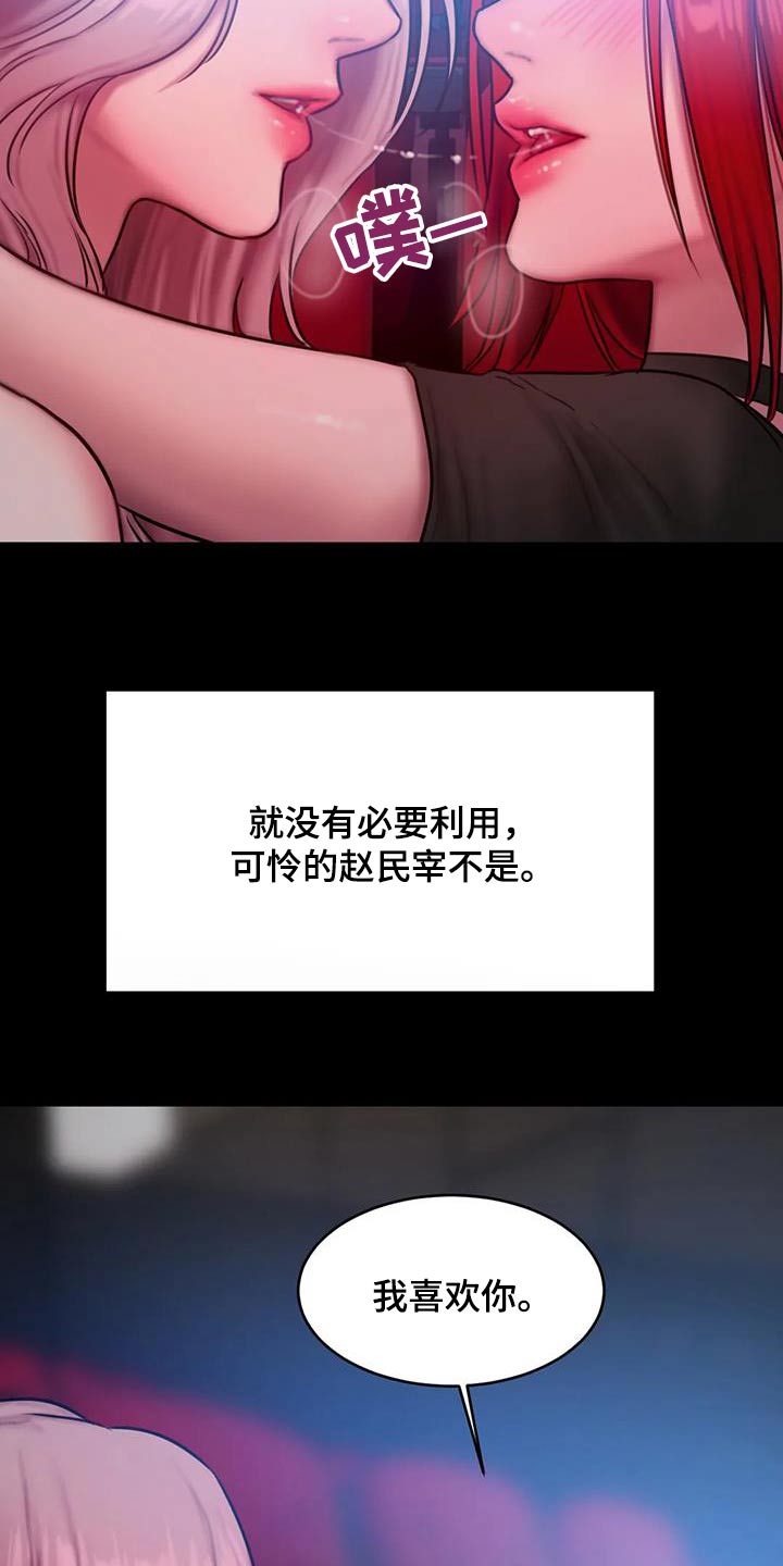 闺蜜至亲无删减漫画,第109章：到此为止1图