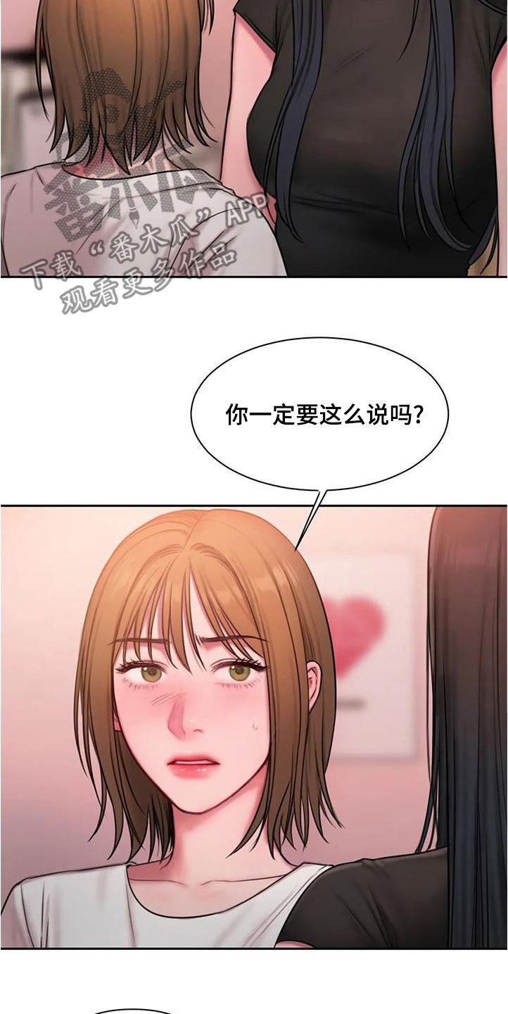 闺蜜至亲画涯漫画 详细简介漫画,第44章：要我再说一遍吗2图