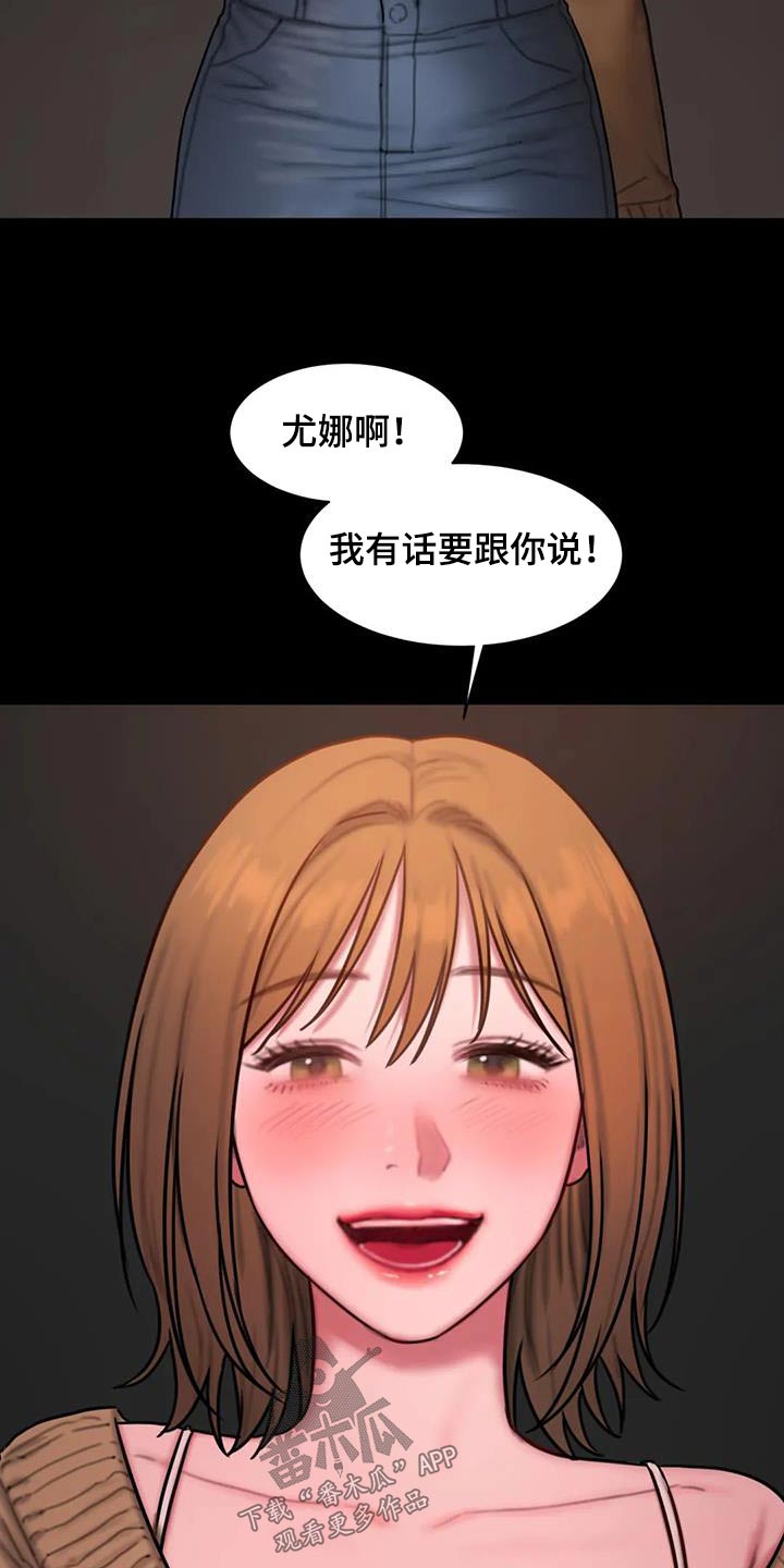 闺蜜至亲画涯漫画 详细简介漫画,第84章：我都记得2图