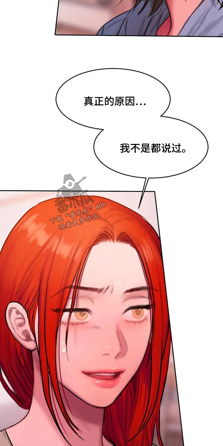 闺蜜至亲58集漫画,第101章：恳求1图