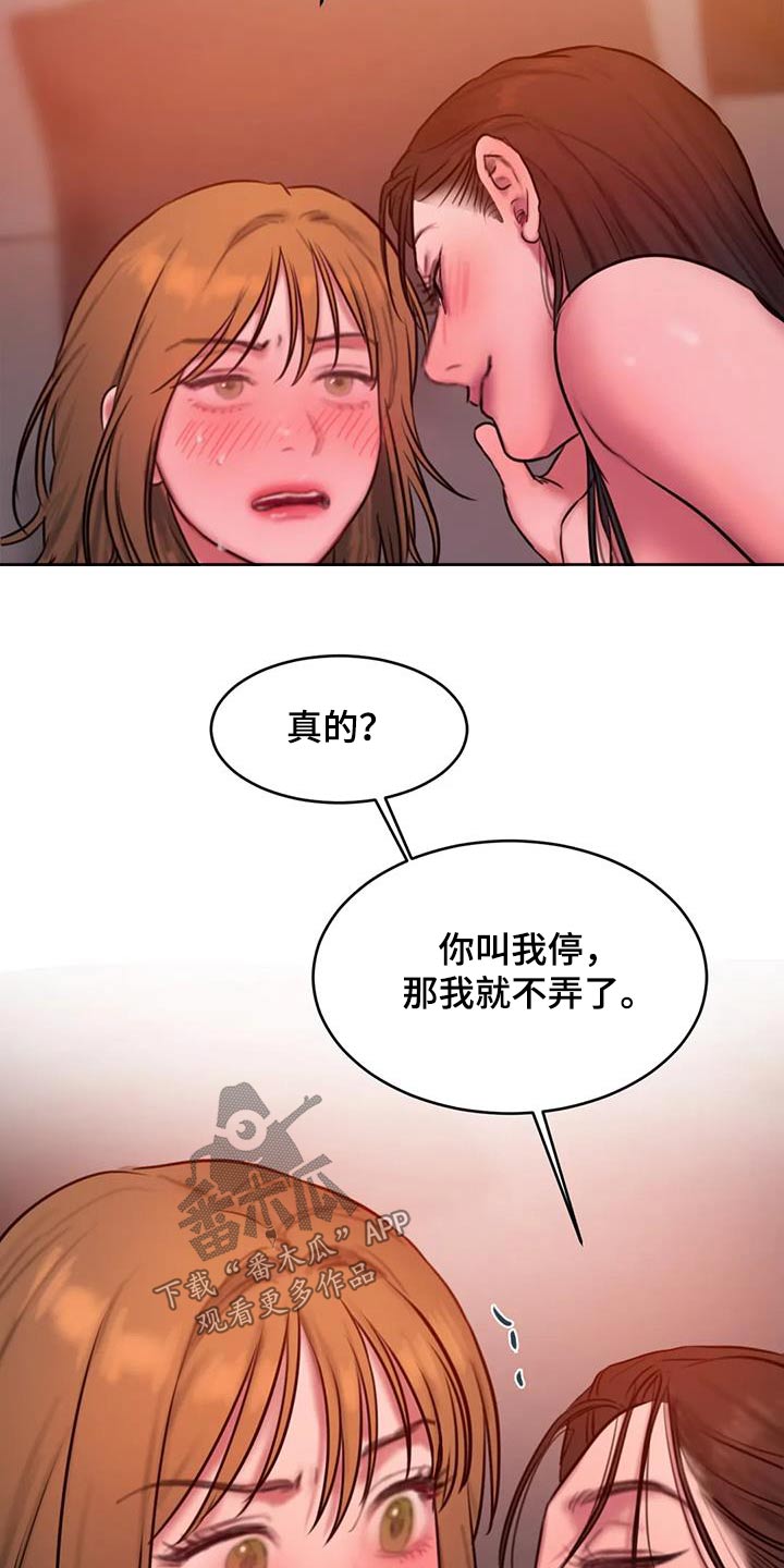 闺蜜至亲漫画免费阅读下拉式中文有光漫画,第121章：日出2图