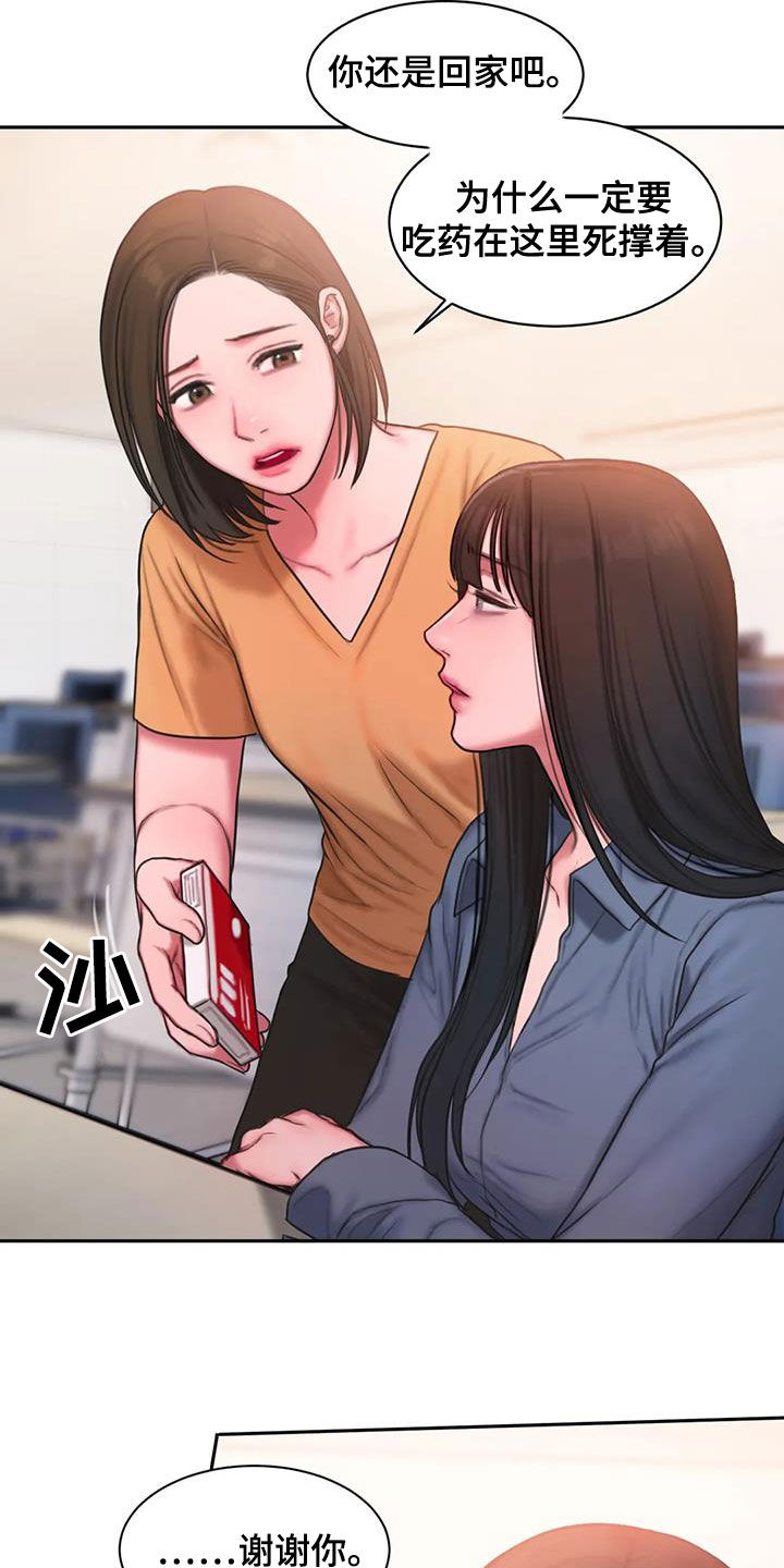 闺蜜亲切的话漫画,第48章：生病1图