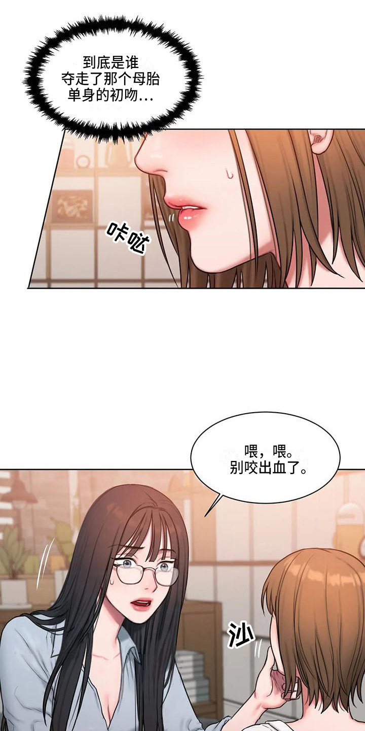 闺蜜至亲漫画完整版在哪看漫画,第21章：很在意2图