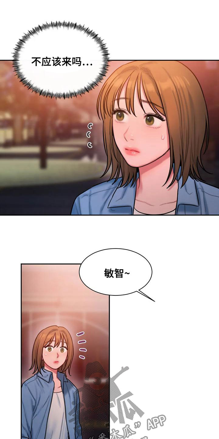 闺蜜至亲第几话亲密漫画,第60章：想表白1图