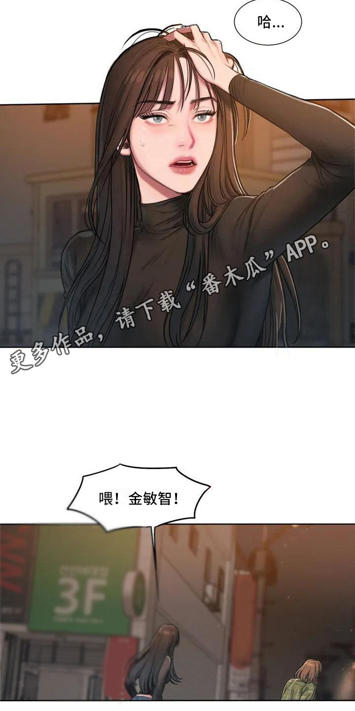 闺蜜至亲原版漫画,第6章：争吵2图