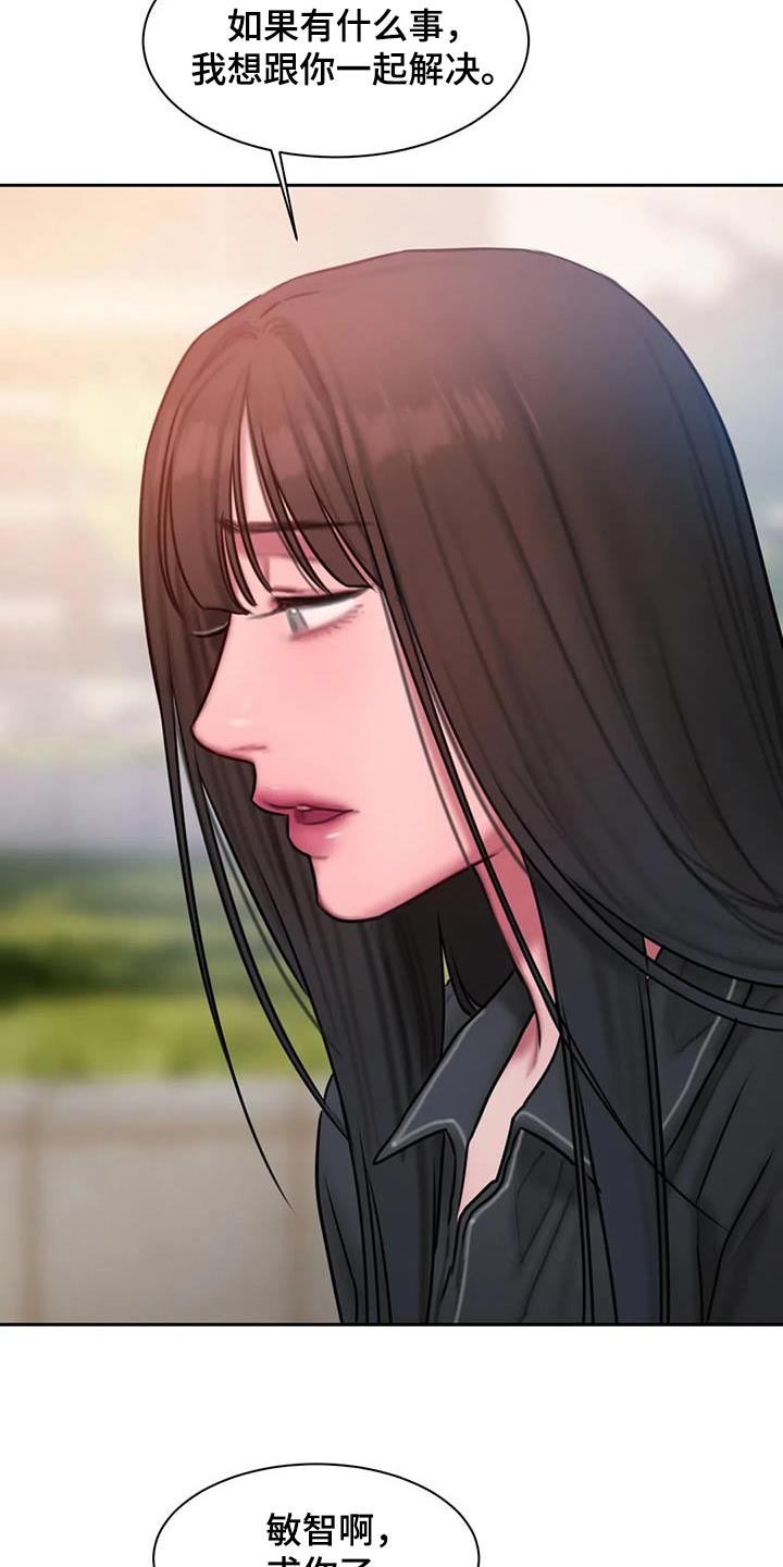 闺蜜至亲原版漫画,第75章：你相信我吗1图