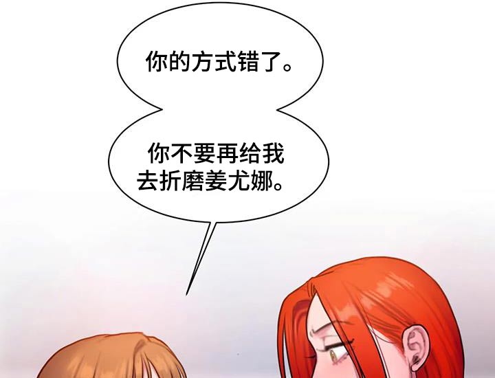 闺蜜至亲原版漫画,第90章：识破2图