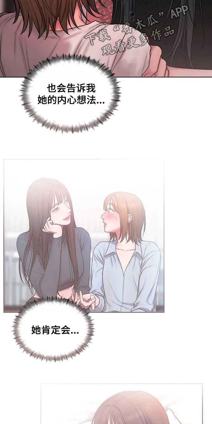 闺蜜亲切的话漫画,第50章：大雨1图