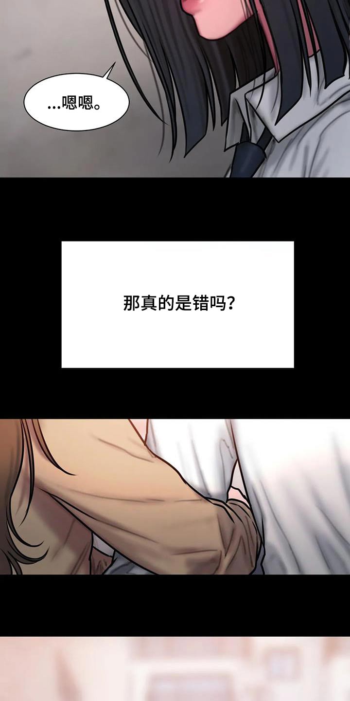 闺蜜至亲原版漫画,第80章：这个词2图